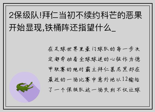 2保级队!拜仁当初不续约科芒的恶果开始显现,铁桶阵还指望什么_