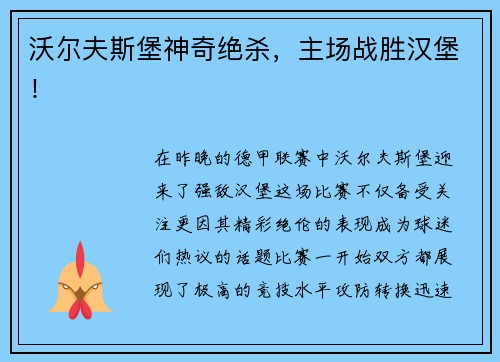 沃尔夫斯堡神奇绝杀，主场战胜汉堡！