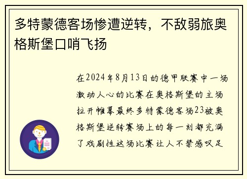 多特蒙德客场惨遭逆转，不敌弱旅奥格斯堡口哨飞扬