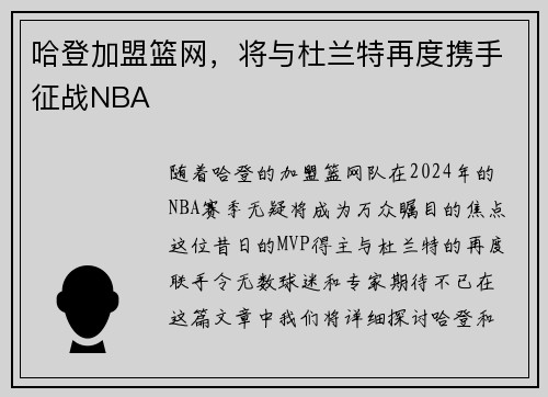 哈登加盟篮网，将与杜兰特再度携手征战NBA