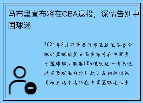 马布里宣布将在CBA退役，深情告别中国球迷