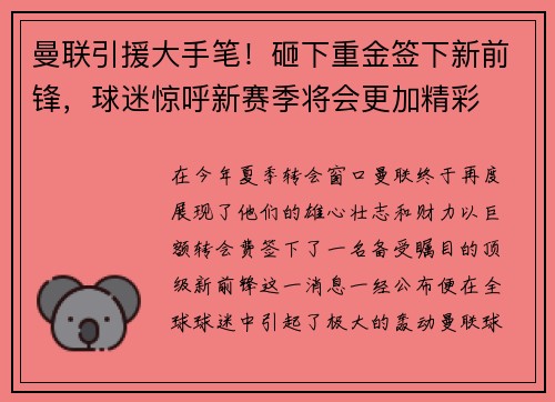 曼联引援大手笔！砸下重金签下新前锋，球迷惊呼新赛季将会更加精彩